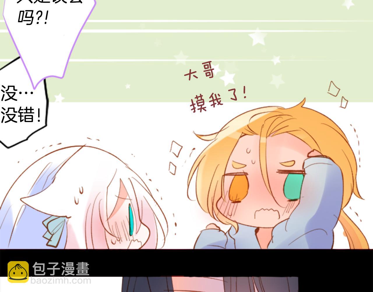 哥哥~請你收養喵 - 第168話 別逃避Blue hour(1/2) - 3