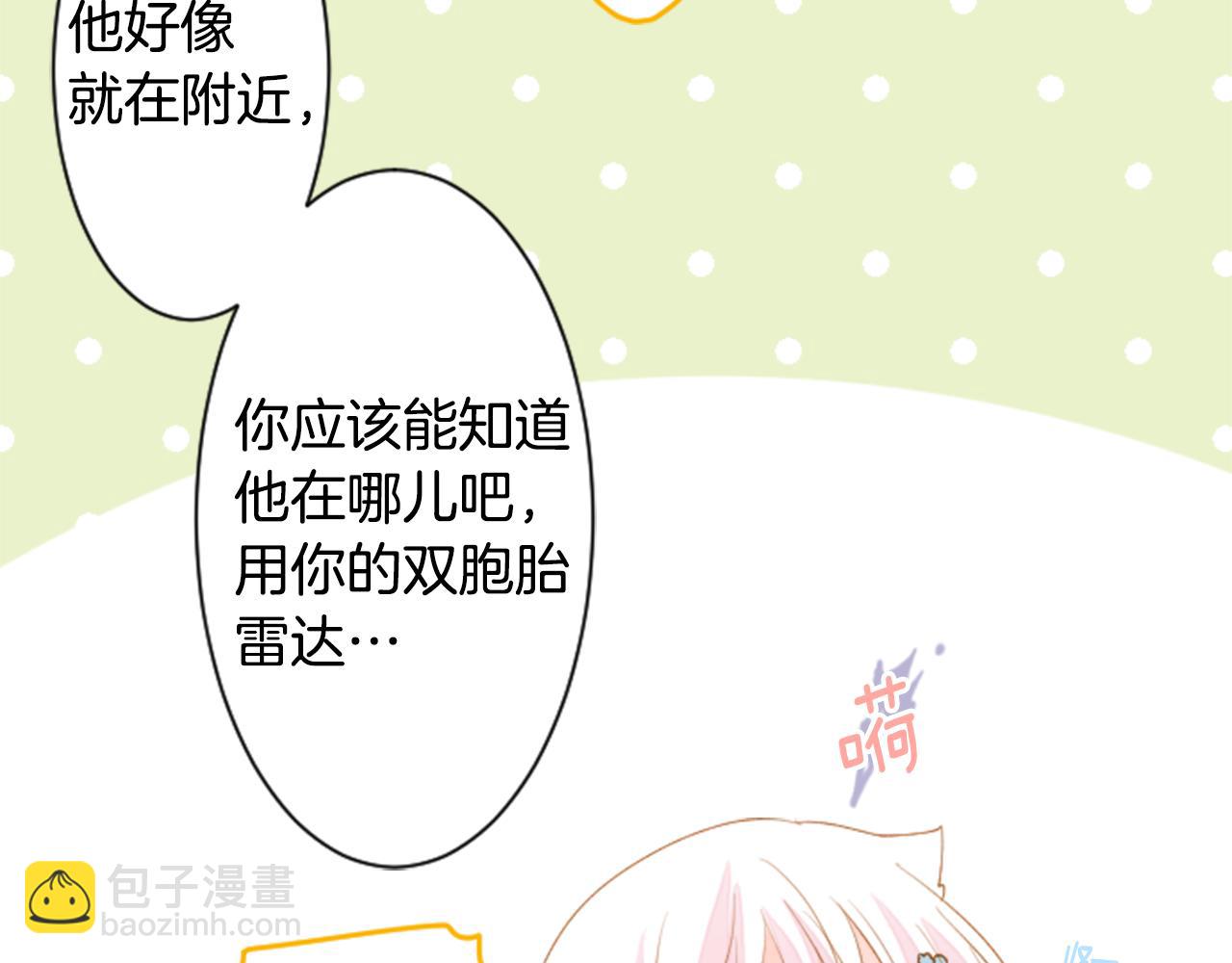 哥哥~請你收養喵 - 第168話 別逃避Blue hour(1/2) - 8