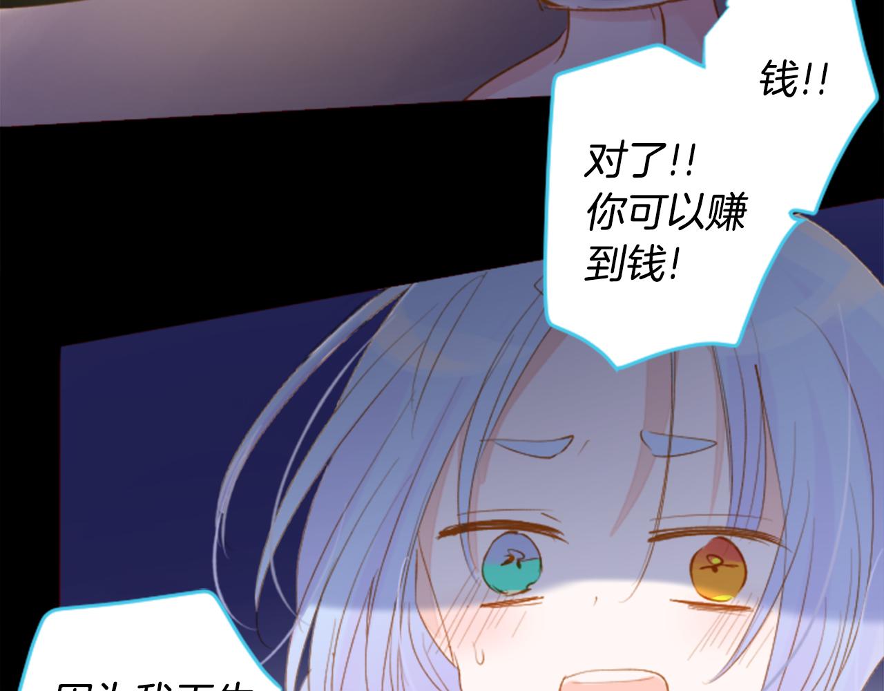 哥哥~請你收養喵 - 第168話 別逃避Blue hour(1/2) - 8