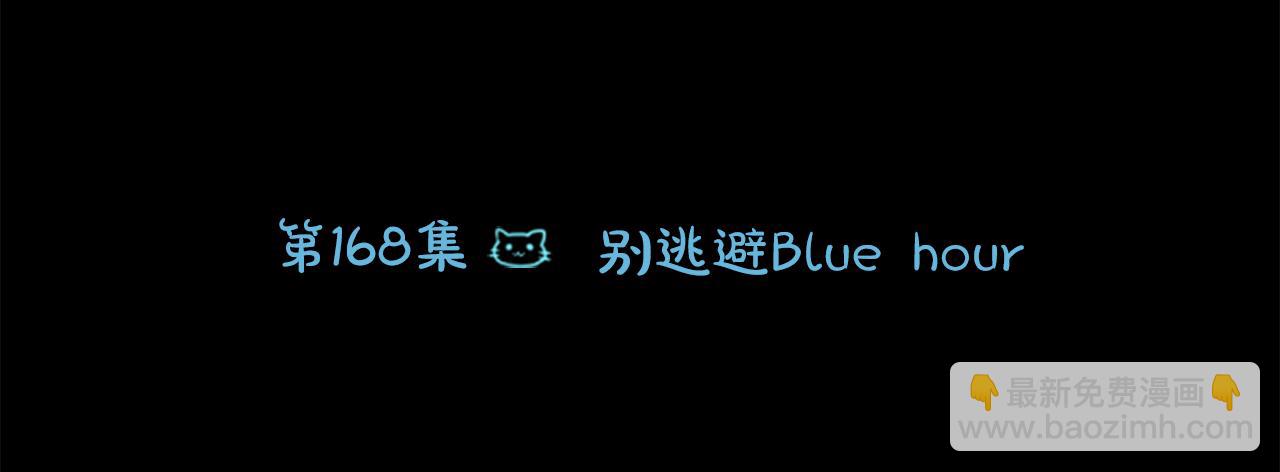 哥哥~请你收养喵 - 第168话 别逃避Blue hour(1/2) - 6