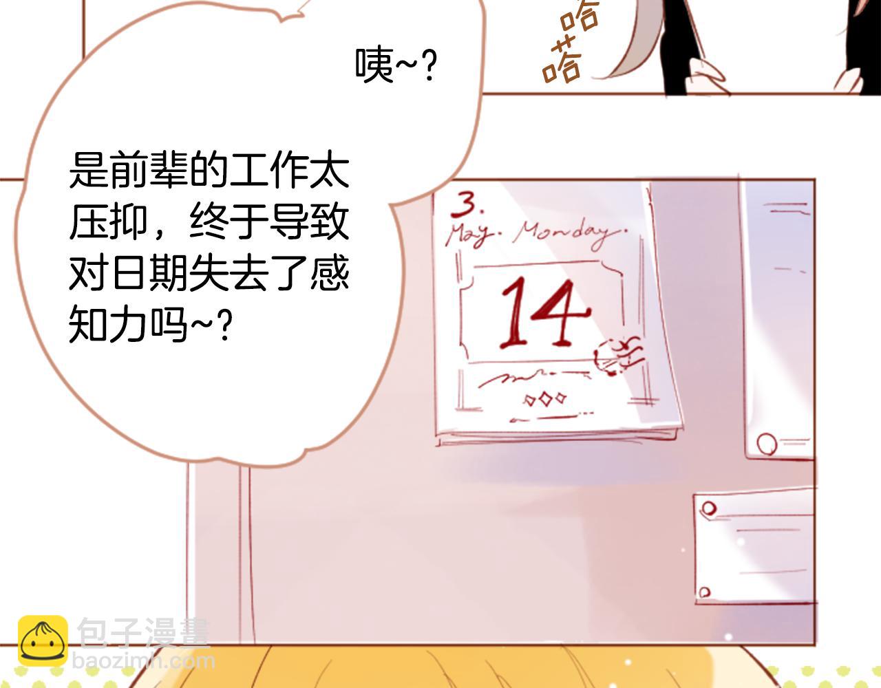 哥哥~請你收養喵 - 第170話 twilight(1/2) - 6