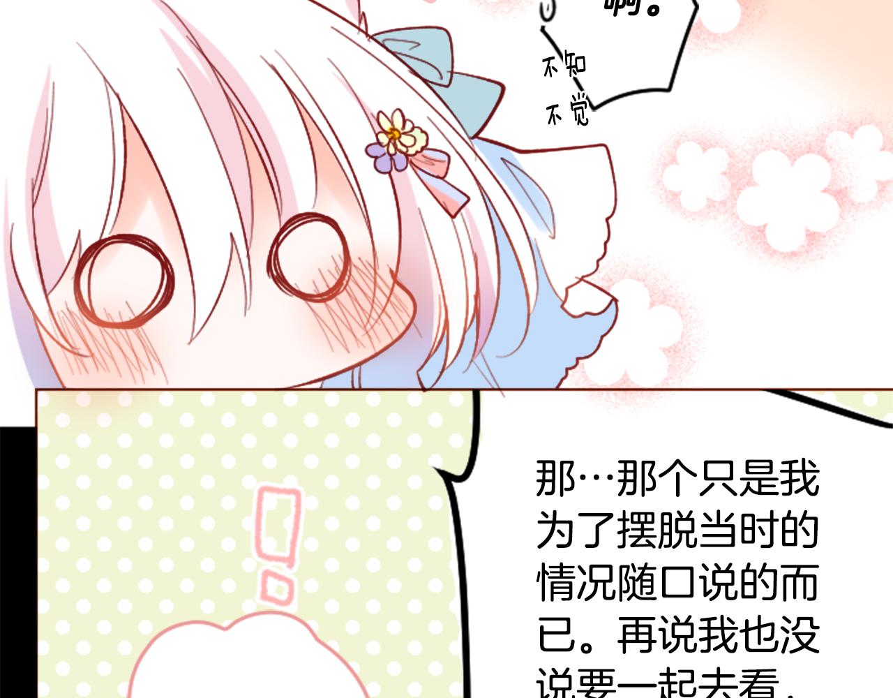 哥哥~請你收養喵 - 第170話 twilight(2/2) - 3