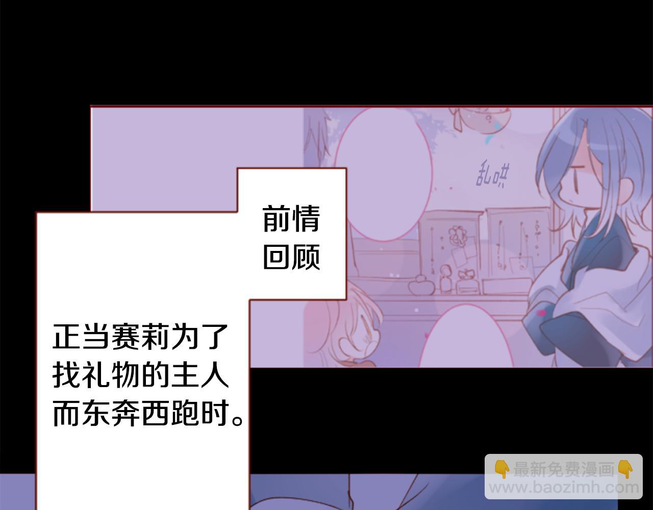 哥哥~請你收養喵 - 第172話 嚮往如魔法般的時間之眼(1/2) - 7