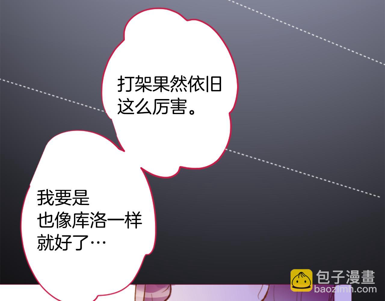 哥哥~請你收養喵 - 第174話 胸懷星辰(1/2) - 4