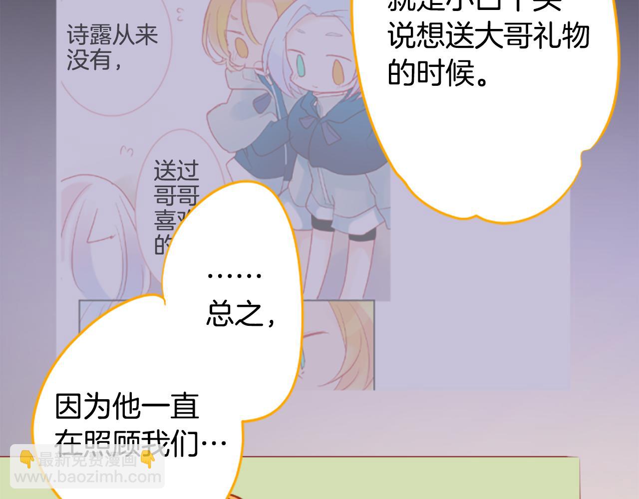 哥哥~請你收養喵 - 第174話 胸懷星辰(1/2) - 4