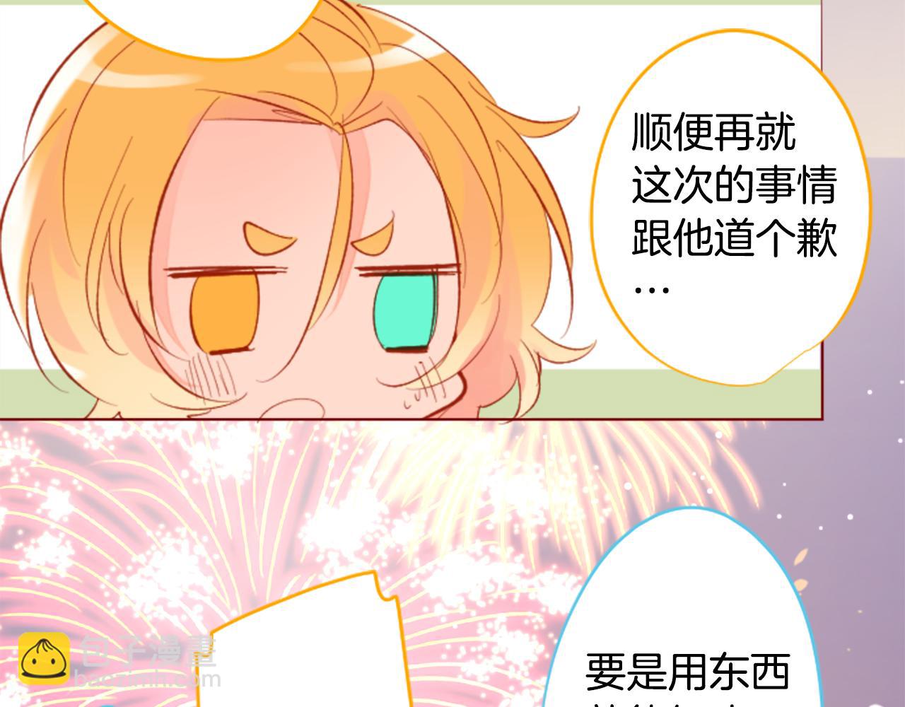 哥哥~請你收養喵 - 第174話 胸懷星辰(1/2) - 5