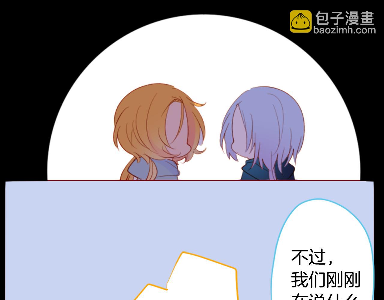 哥哥~請你收養喵 - 第174話 胸懷星辰(1/2) - 2