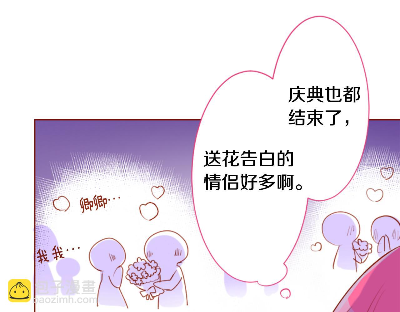 哥哥~請你收養喵 - 第178話 晚安，遊行之夜(1/2) - 4