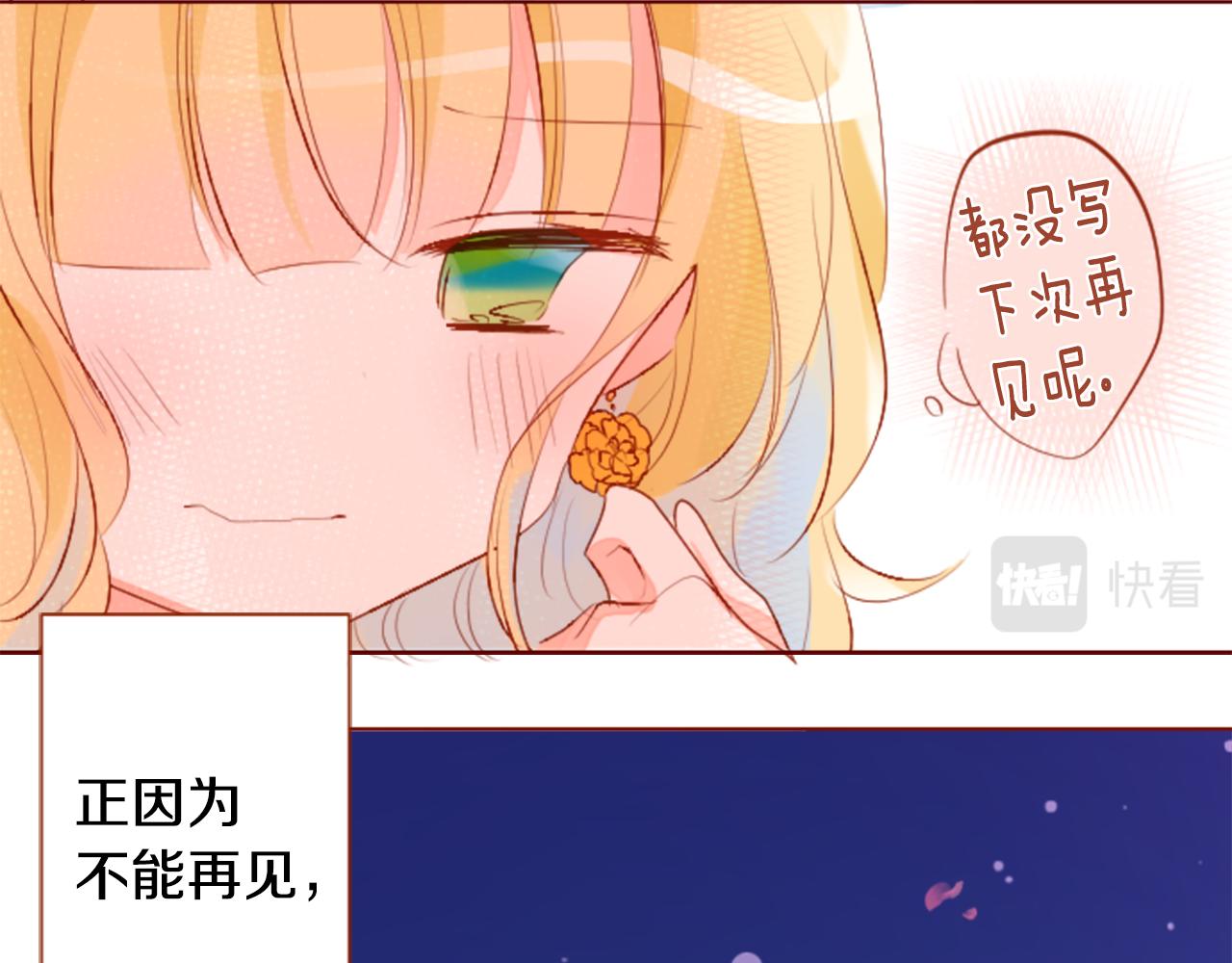 哥哥~請你收養喵 - 第178話 晚安，遊行之夜(2/2) - 2