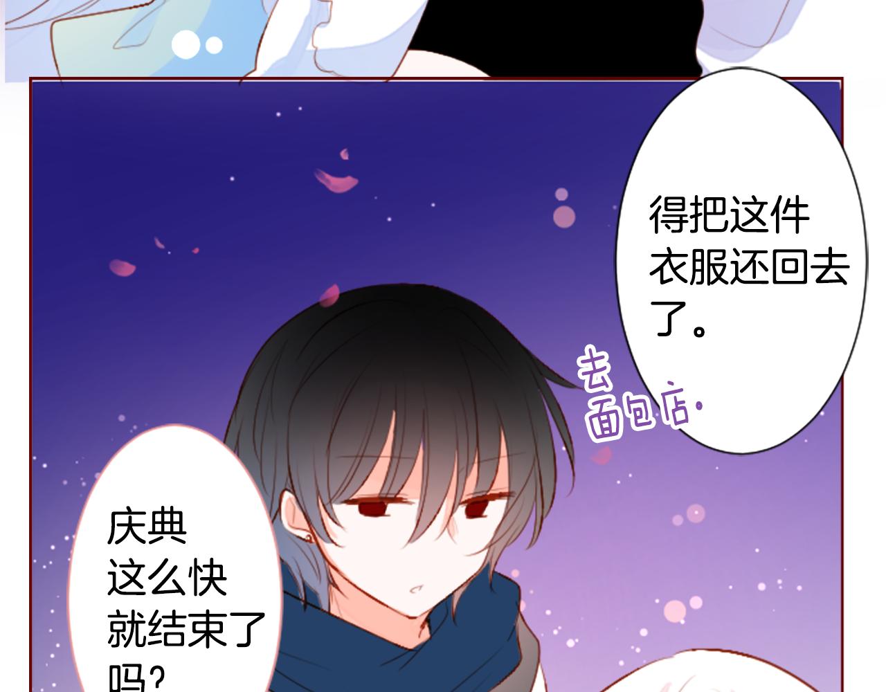 哥哥~請你收養喵 - 第178話 晚安，遊行之夜(2/2) - 1