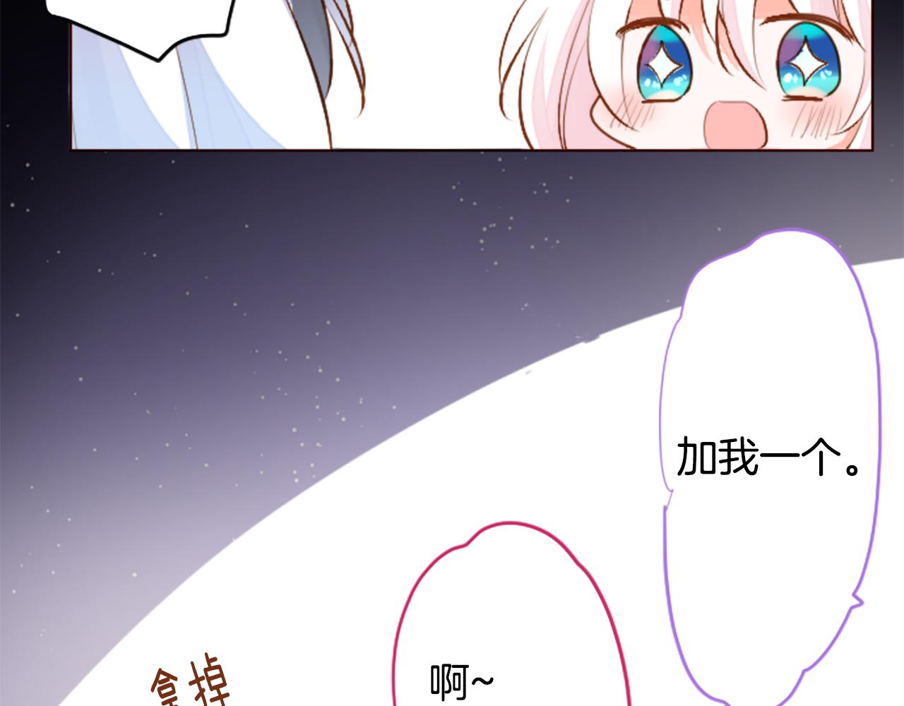 哥哥~請你收養喵 - 第178話 晚安，遊行之夜(2/2) - 6