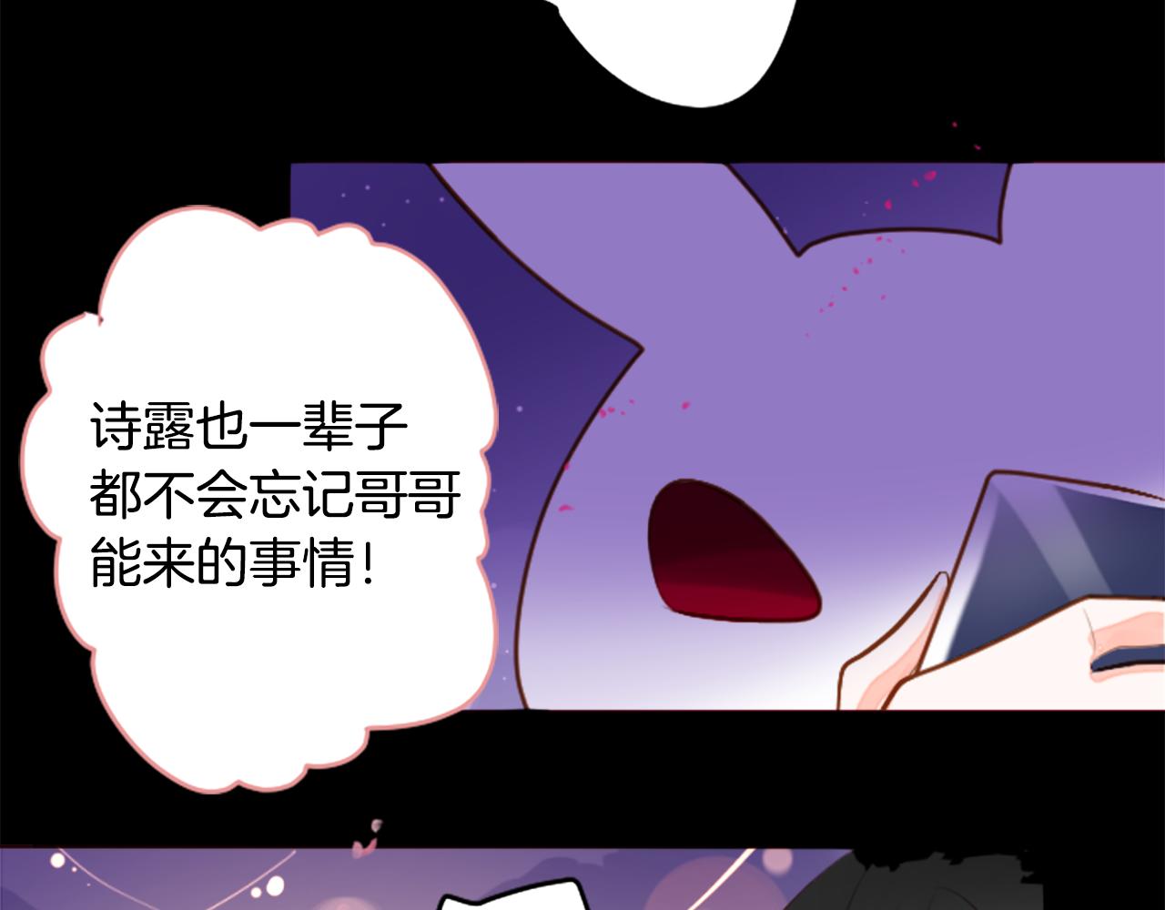 哥哥~請你收養喵 - 第178話 晚安，遊行之夜(2/2) - 3