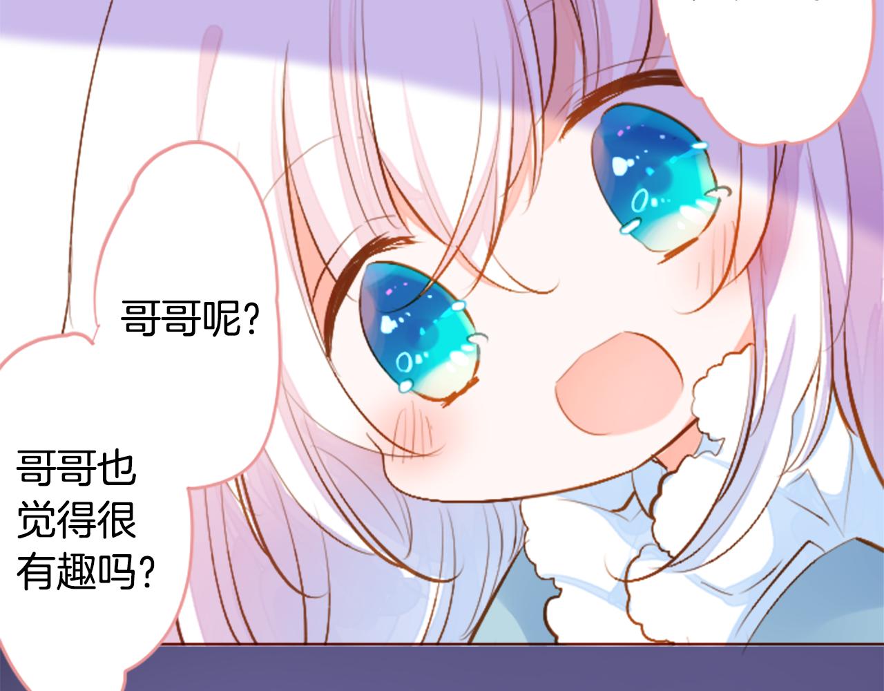 哥哥~請你收養喵 - 第178話 晚安，遊行之夜(2/2) - 5