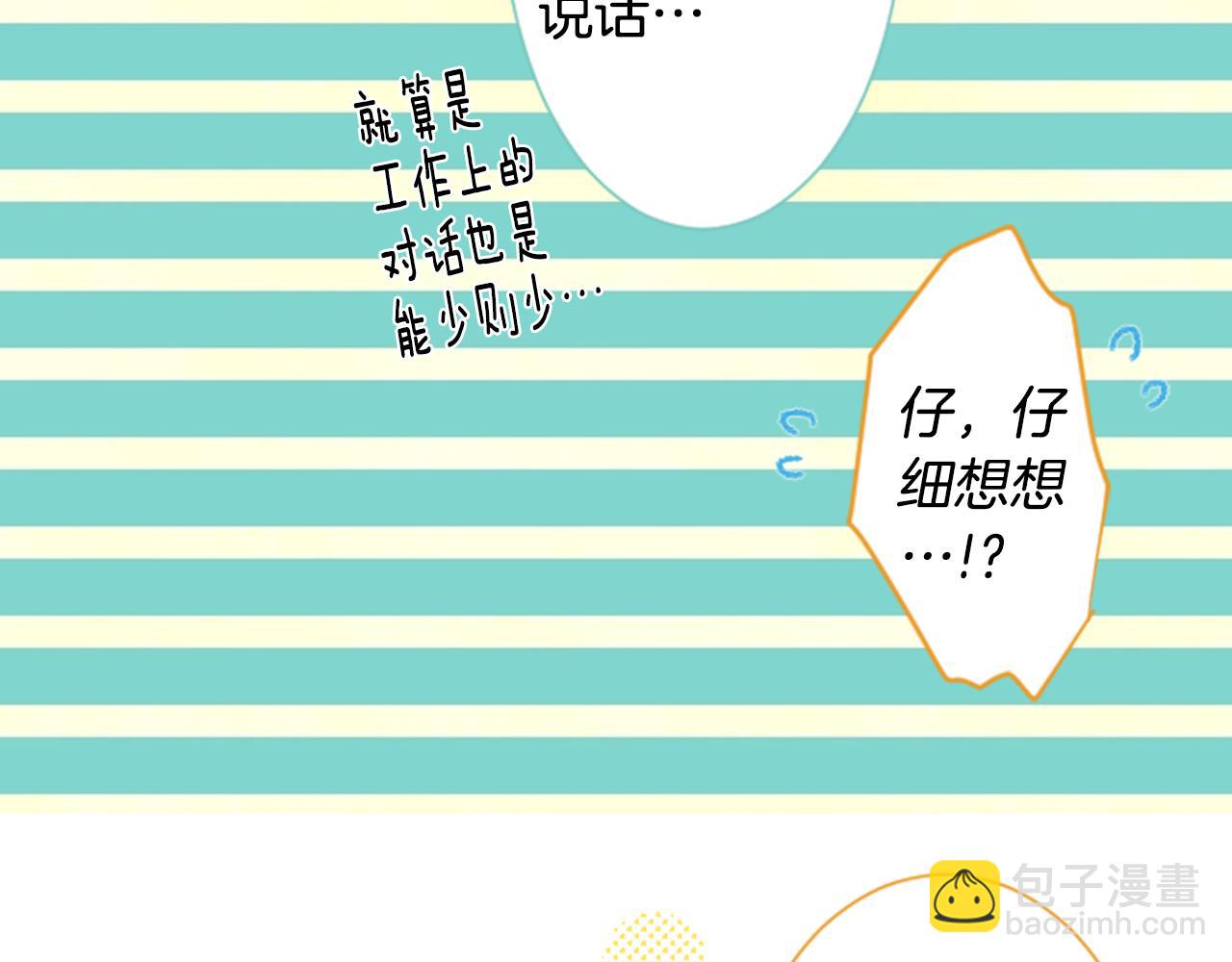 哥哥~請你收養喵 - 第18話 兔子團的優雅假日(3/3) - 3