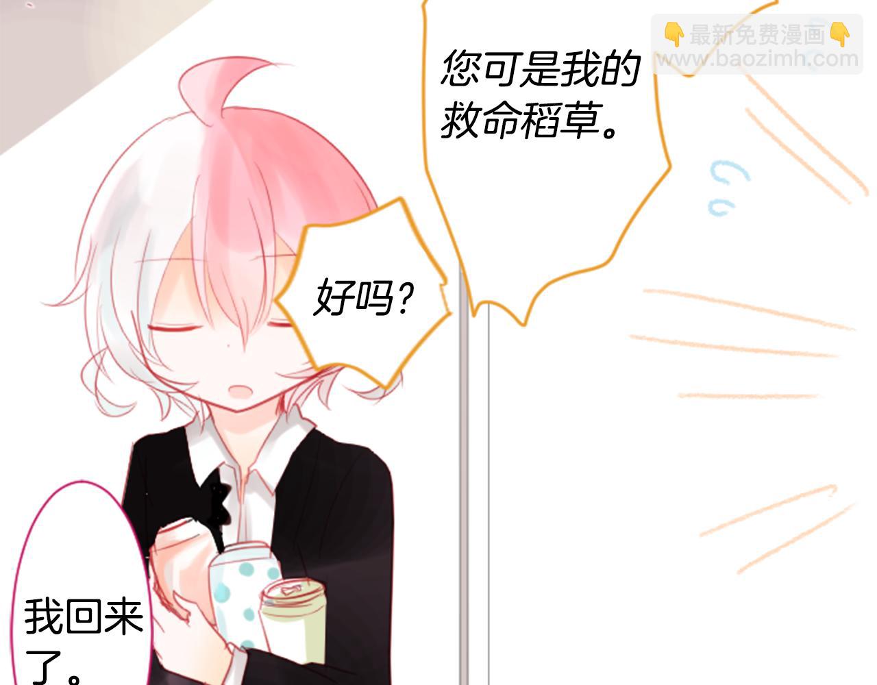 哥哥~請你收養喵 - 第18話 兔子團的優雅假日(3/3) - 2