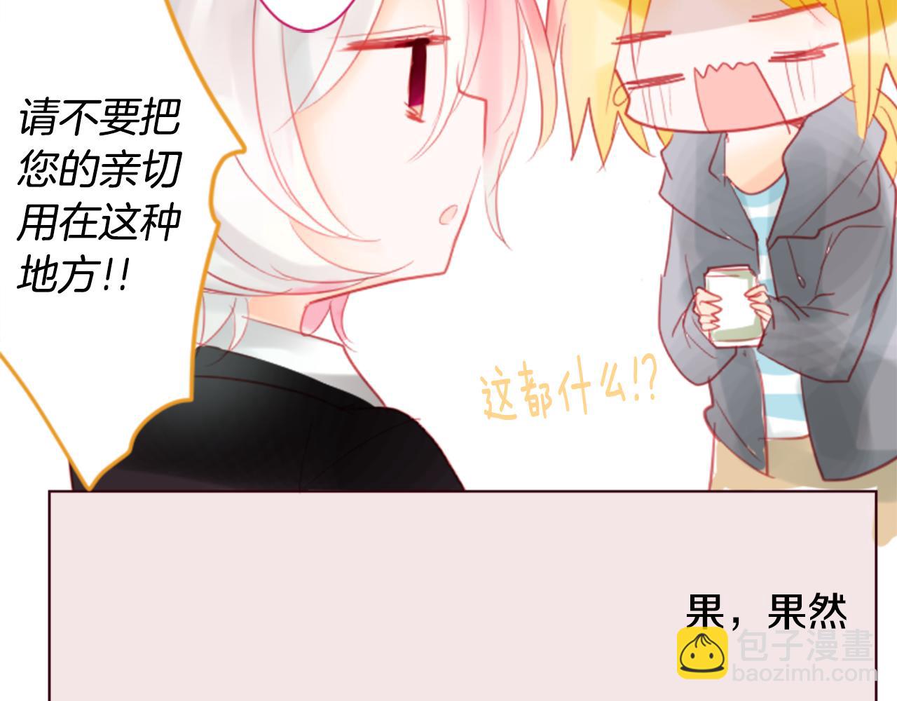 哥哥~請你收養喵 - 第18話 兔子團的優雅假日(3/3) - 8