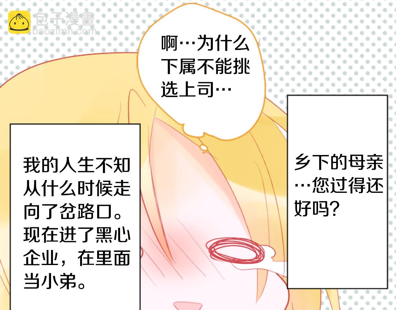 哥哥~請你收養喵 - 第18話 兔子團的優雅假日(1/3) - 6