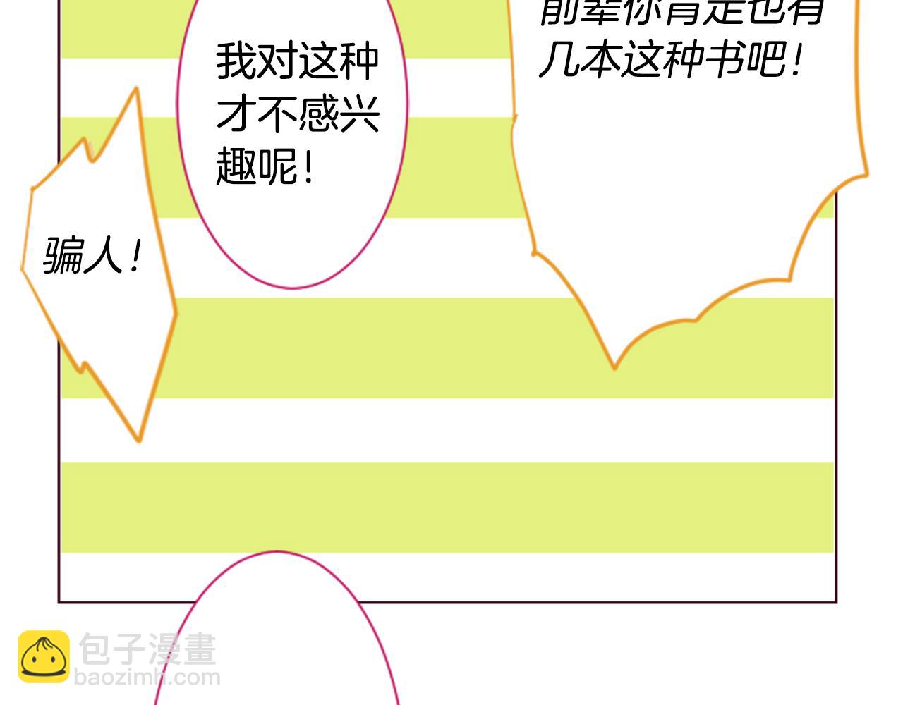 哥哥~請你收養喵 - 第18話 兔子團的優雅假日(1/3) - 1