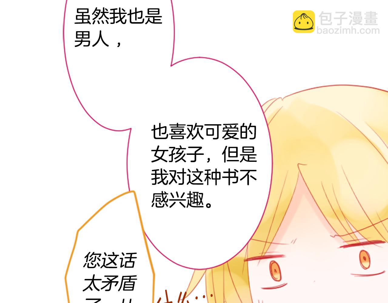 哥哥~請你收養喵 - 第18話 兔子團的優雅假日(1/3) - 2