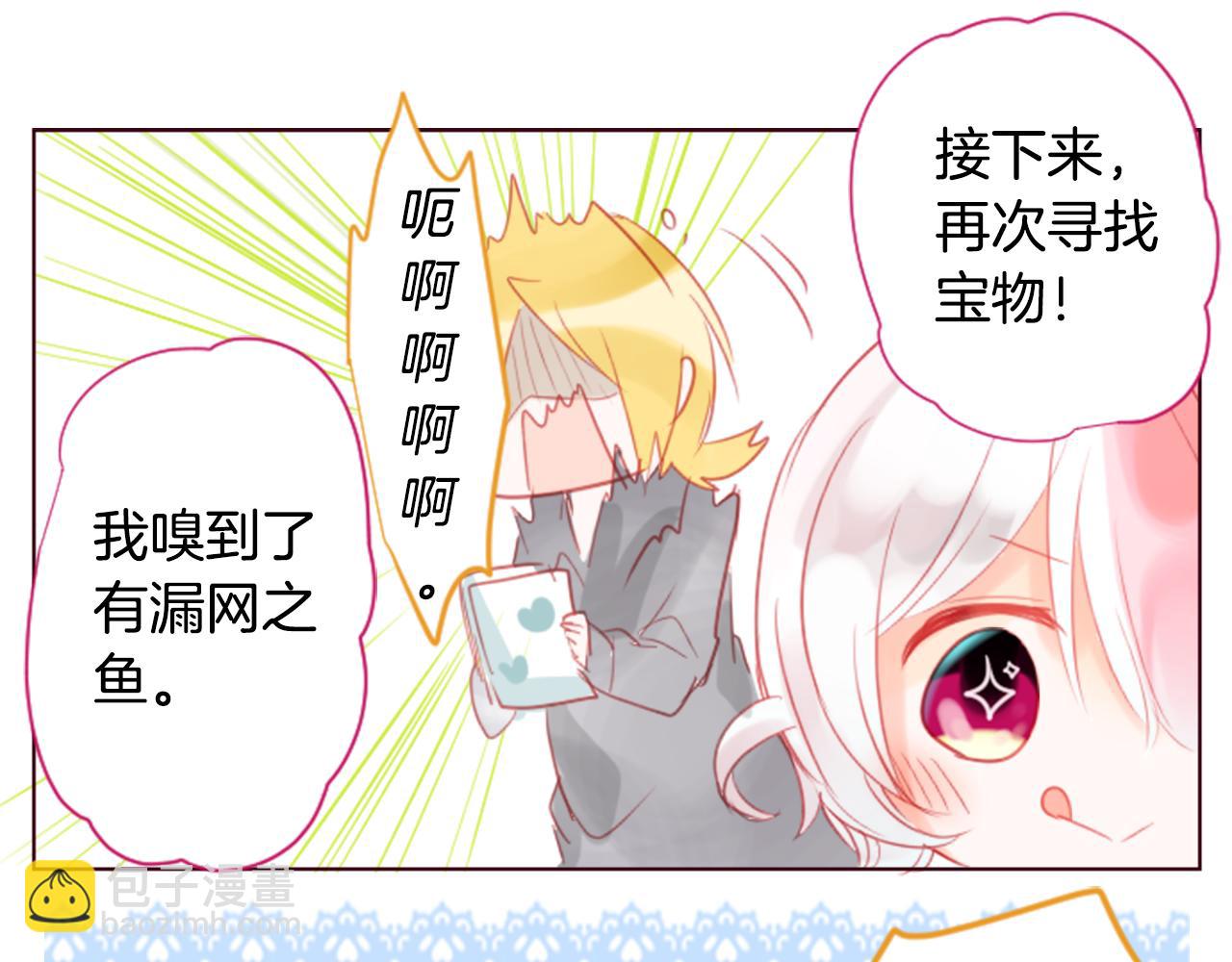 哥哥~請你收養喵 - 第18話 兔子團的優雅假日(1/3) - 2