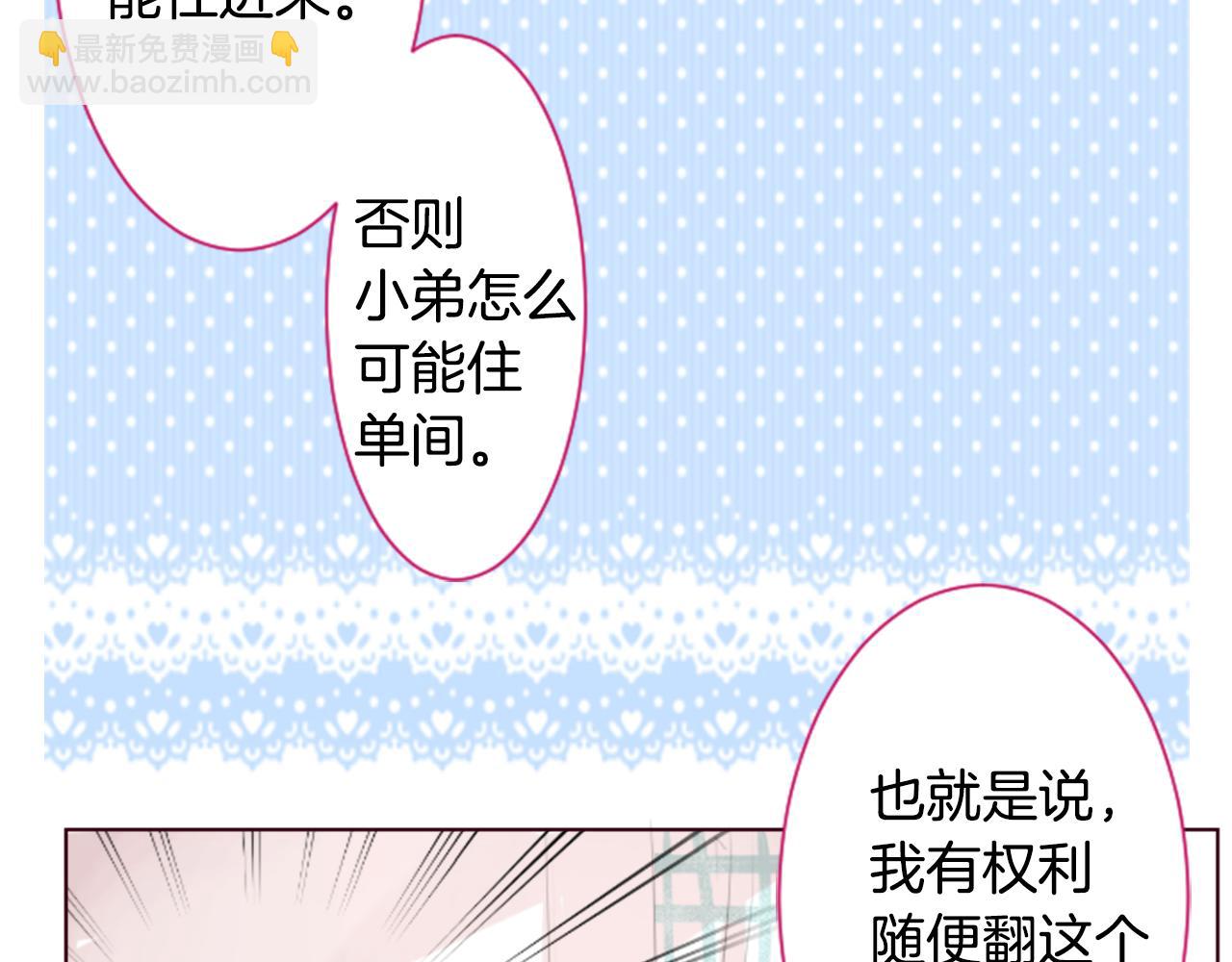 哥哥~請你收養喵 - 第18話 兔子團的優雅假日(2/3) - 6