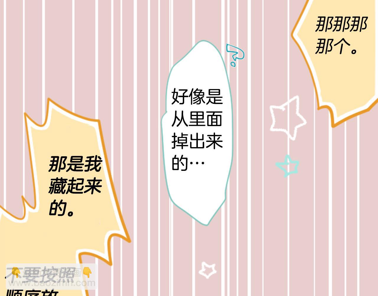 哥哥~請你收養喵 - 第18話 兔子團的優雅假日(2/3) - 3