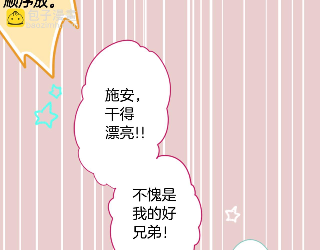 哥哥~請你收養喵 - 第18話 兔子團的優雅假日(2/3) - 4