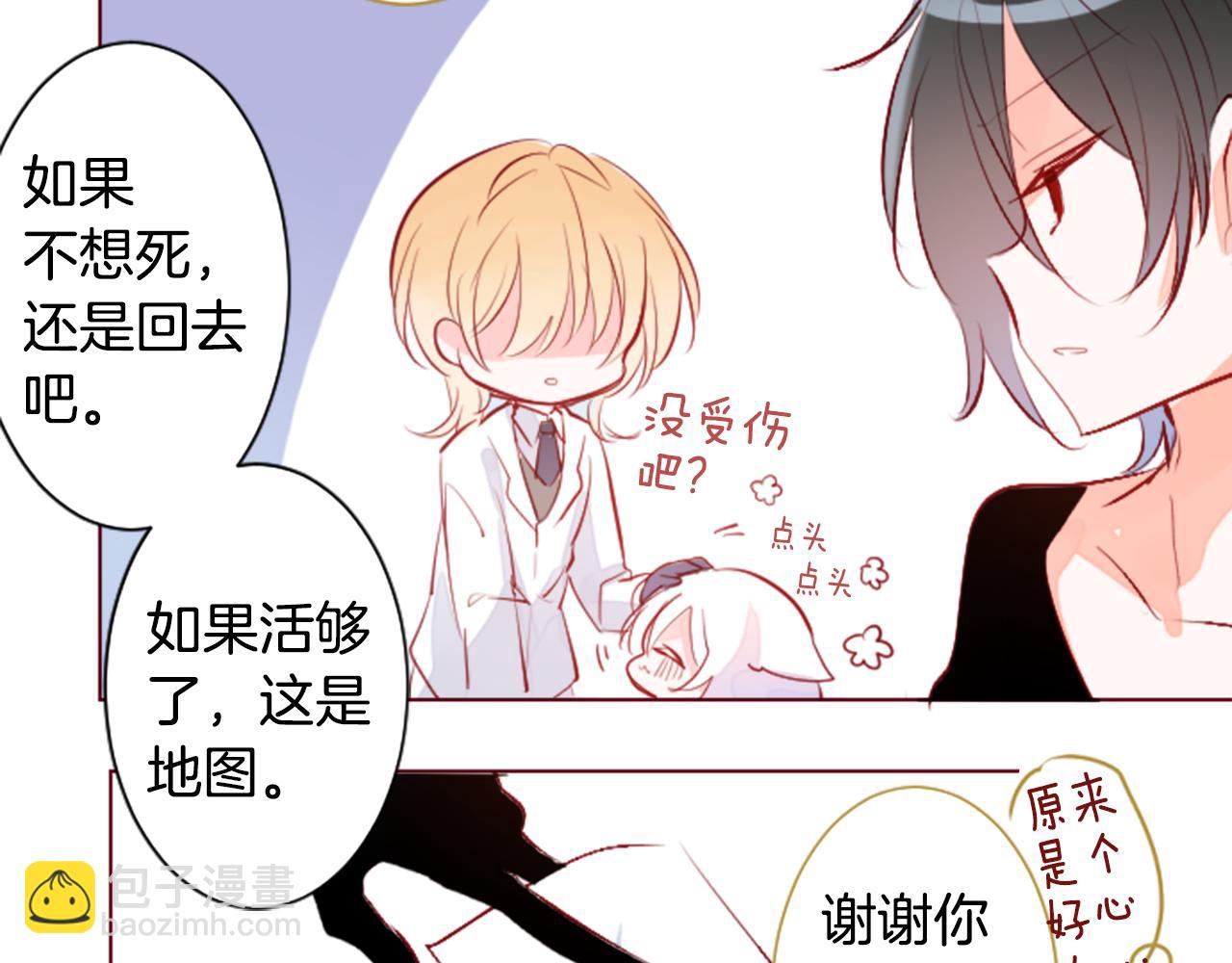 哥哥~請你收養喵 - 第180話 小櫻桃協奏曲1(1/2) - 2