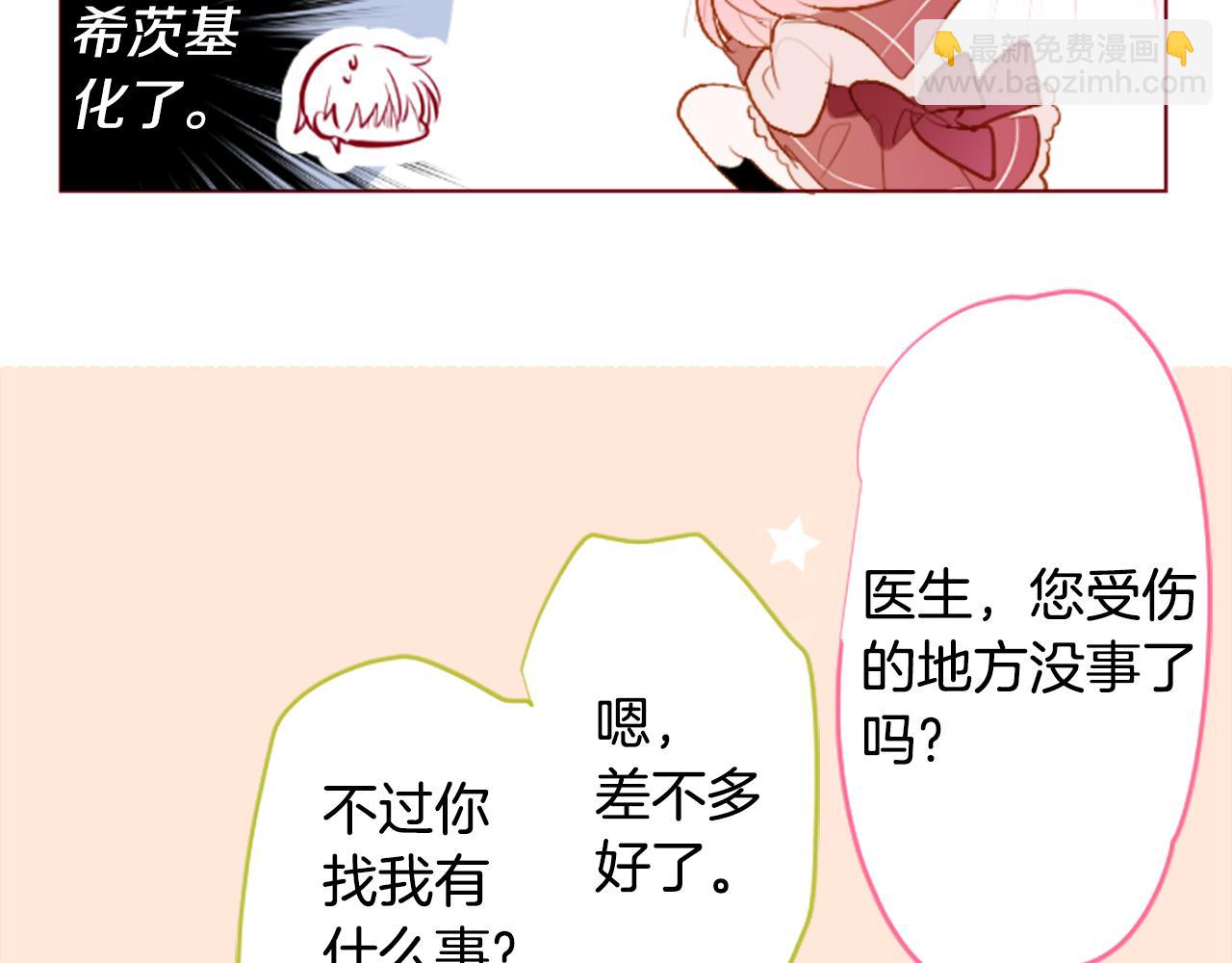 哥哥~請你收養喵 - 第180話 小櫻桃協奏曲1(2/2) - 1
