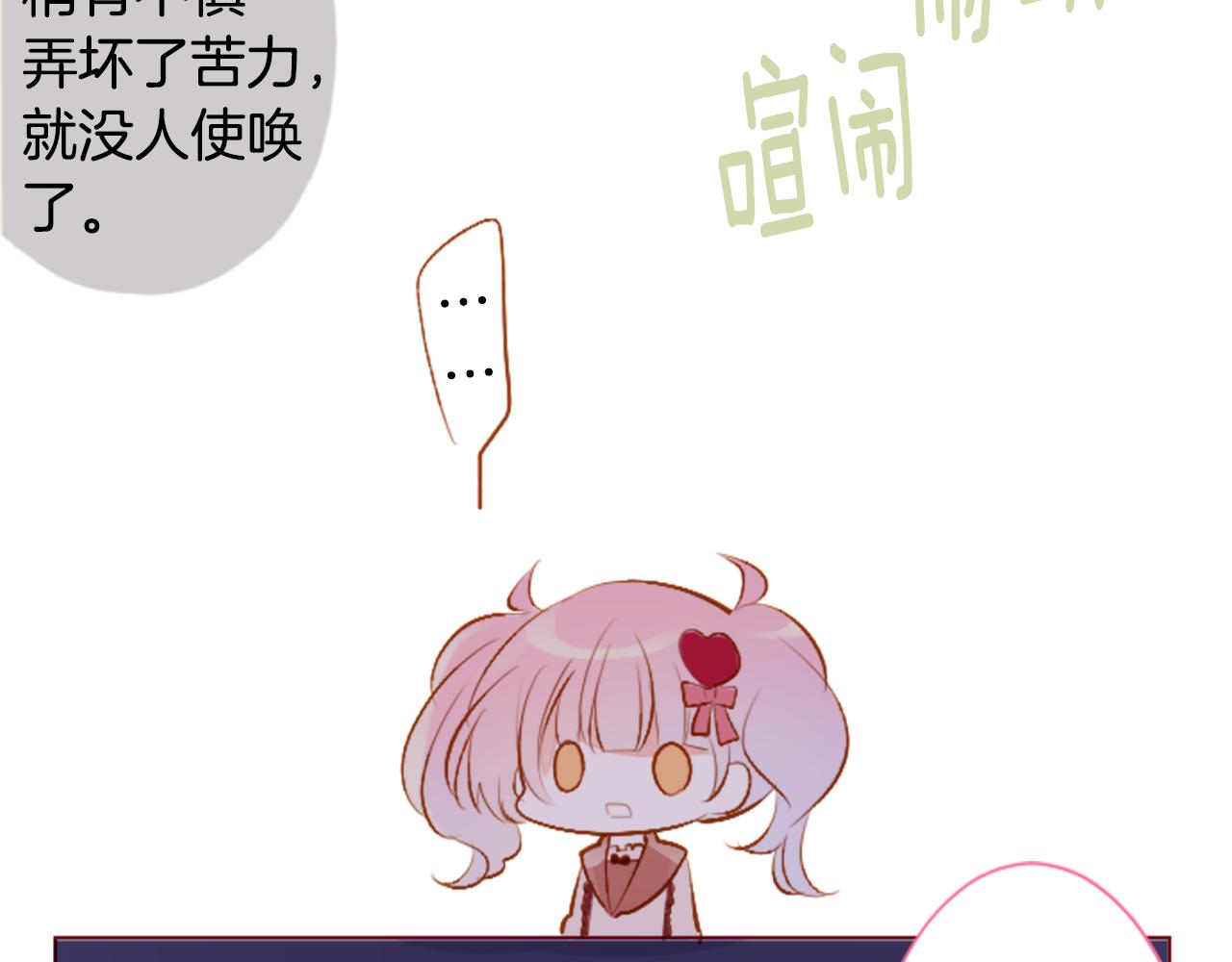 哥哥~請你收養喵 - 第180話 小櫻桃協奏曲1(2/2) - 1