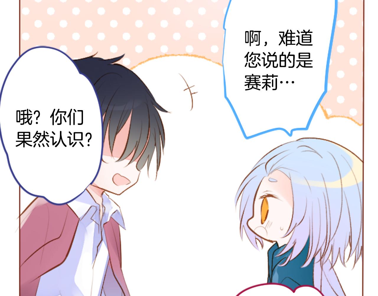 哥哥~請你收養喵 - 第182話 小櫻桃協奏曲3(1/2) - 3