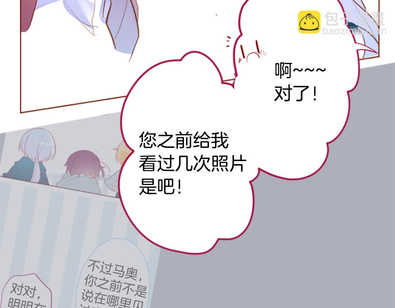 哥哥~請你收養喵 - 第182話 小櫻桃協奏曲3(1/2) - 4