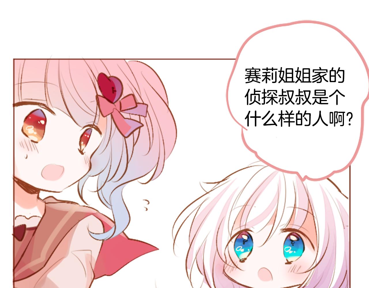 哥哥~請你收養喵 - 第182話 小櫻桃協奏曲3(1/2) - 2