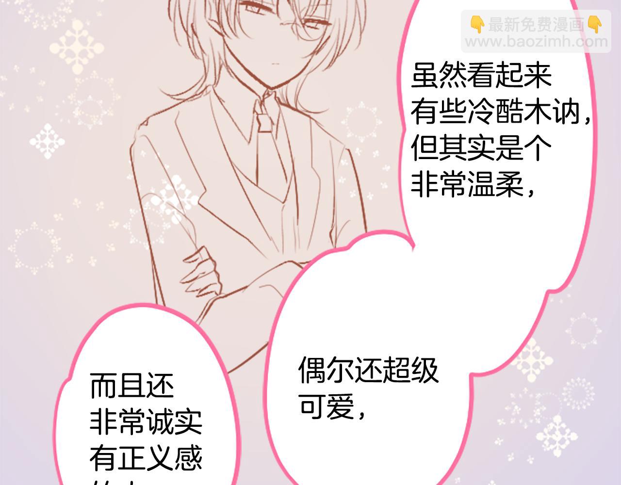 哥哥~請你收養喵 - 第182話 小櫻桃協奏曲3(1/2) - 4