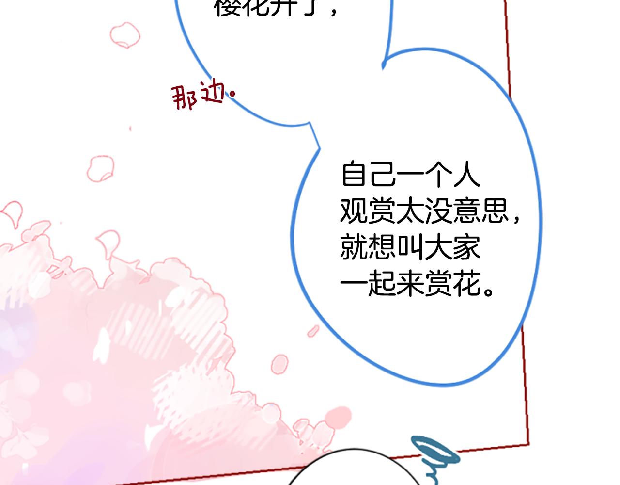 哥哥~請你收養喵 - 第184話 春風吹拂的日子1(1/2) - 6