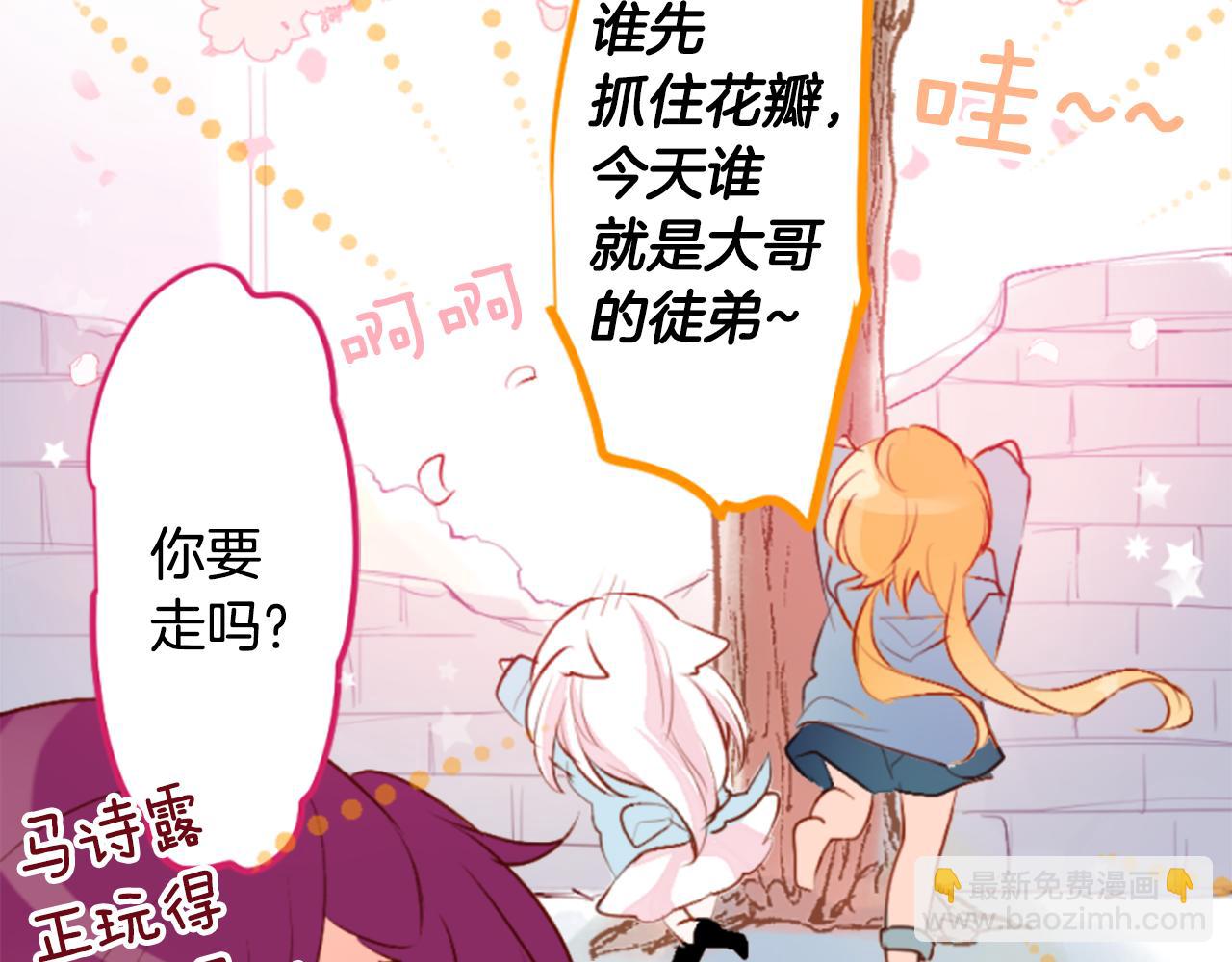哥哥~請你收養喵 - 第184話 春風吹拂的日子1(1/2) - 1