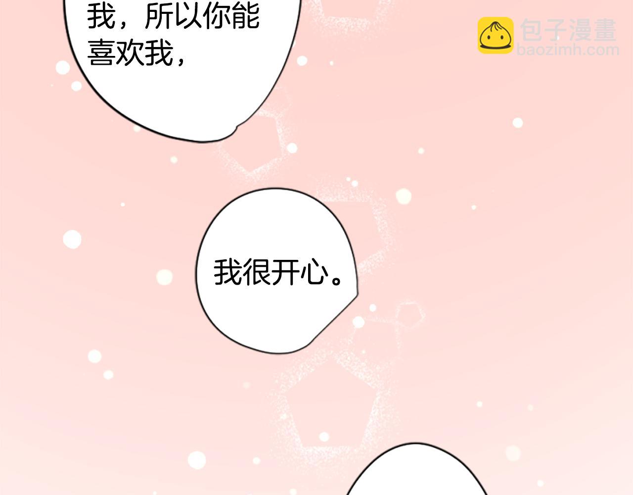 哥哥~請你收養喵 - 第186話 春風吹拂的日子3(1/2) - 6