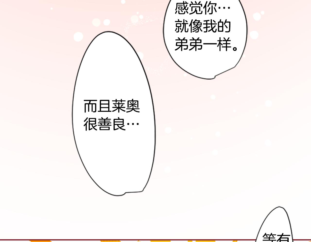 哥哥~請你收養喵 - 第186話 春風吹拂的日子3(1/2) - 7