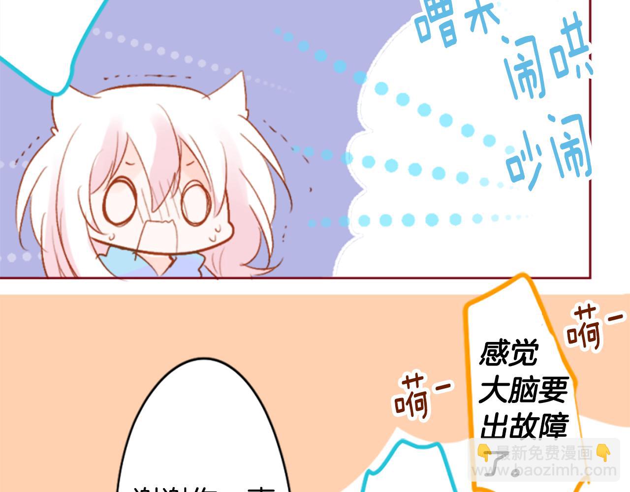 哥哥~請你收養喵 - 第186話 春風吹拂的日子3(1/2) - 4