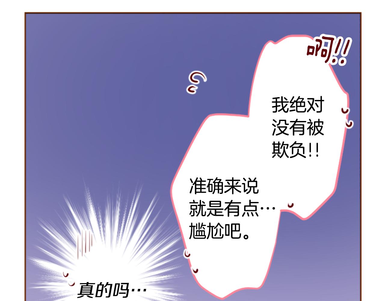 哥哥~請你收養喵 - 第186話 春風吹拂的日子3(1/2) - 1