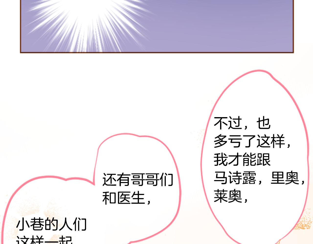 哥哥~請你收養喵 - 第186話 春風吹拂的日子3(1/2) - 2