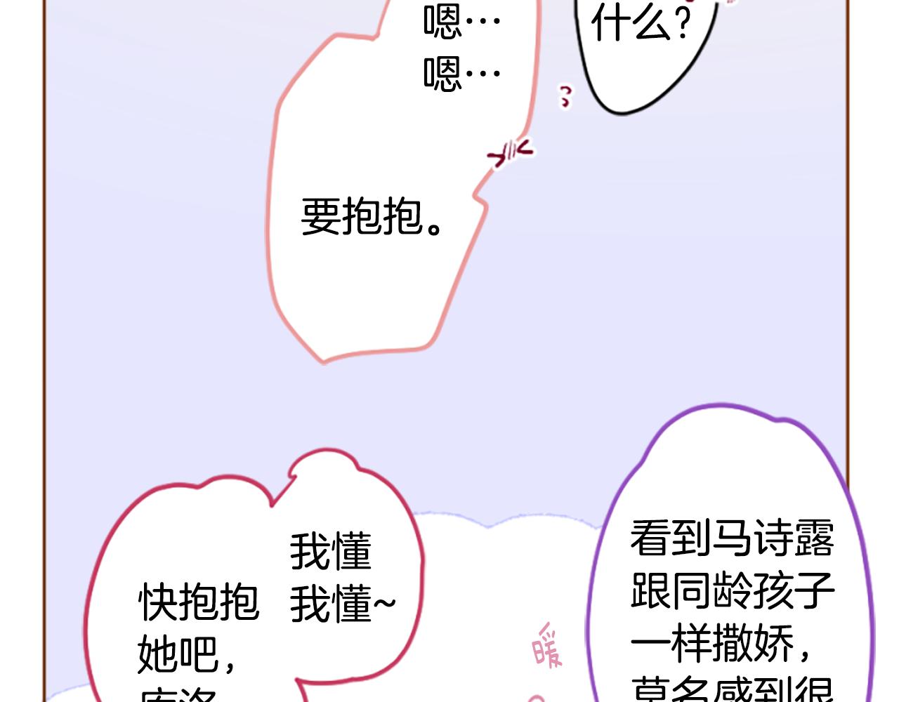 哥哥~請你收養喵 - 第186話 春風吹拂的日子3(1/2) - 2