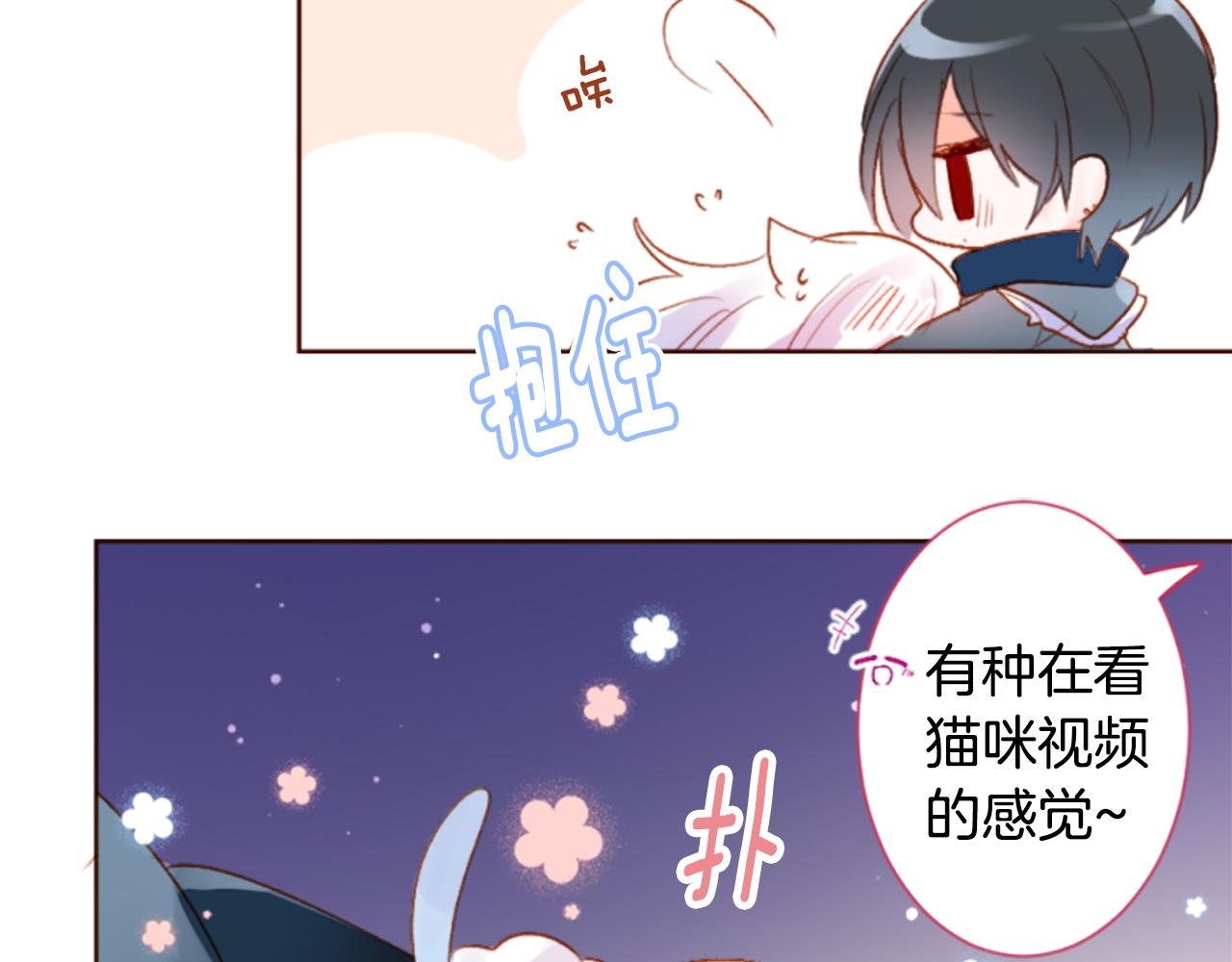 哥哥~請你收養喵 - 第186話 春風吹拂的日子3(1/2) - 6