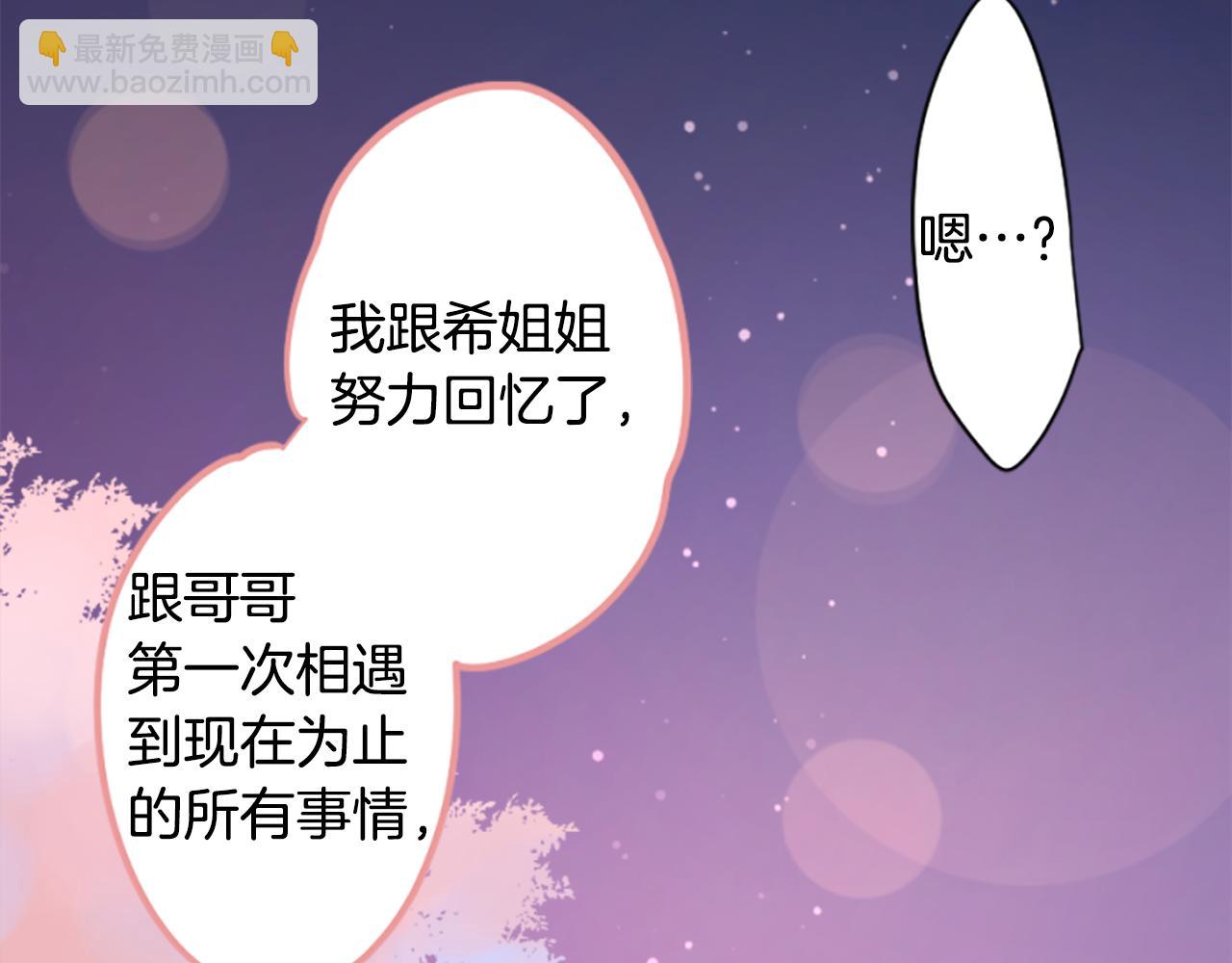 哥哥~請你收養喵 - 第186話 春風吹拂的日子3(1/2) - 1