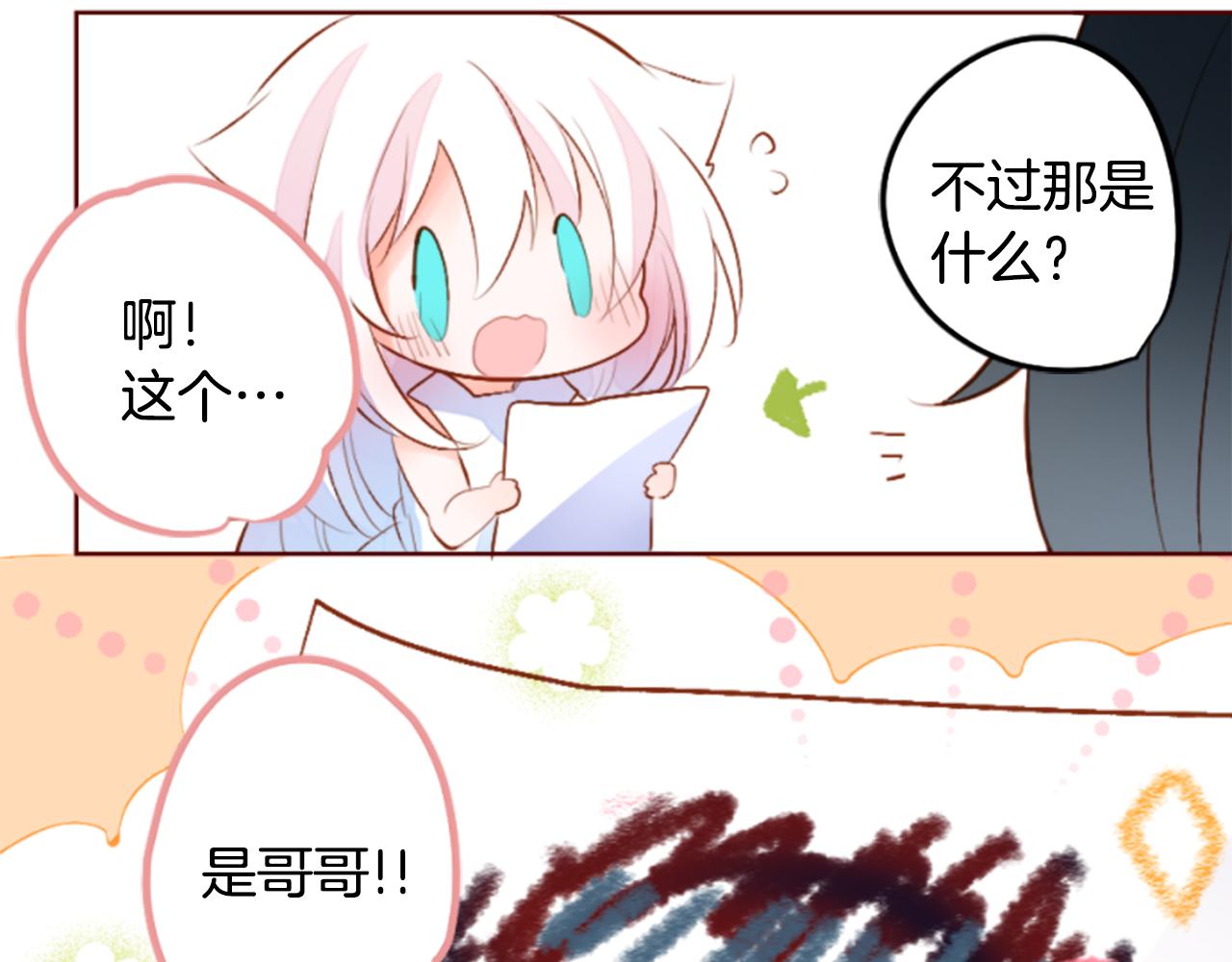 哥哥~請你收養喵 - 第186話 春風吹拂的日子3(2/2) - 1