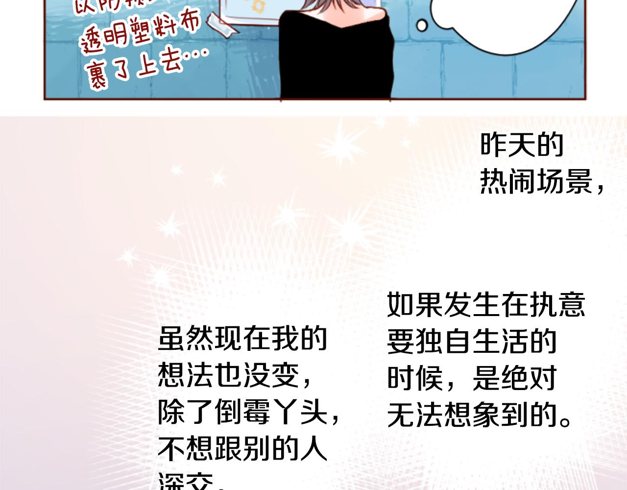 哥哥~請你收養喵 - 第186話 春風吹拂的日子3(2/2) - 1