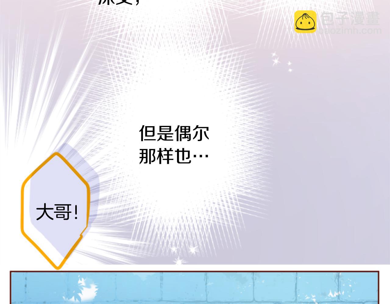 哥哥~請你收養喵 - 第186話 春風吹拂的日子3(2/2) - 2