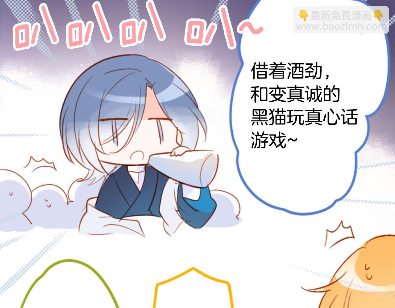 哥哥~請你收養喵 - 第186話 春風吹拂的日子3(1/2) - 7