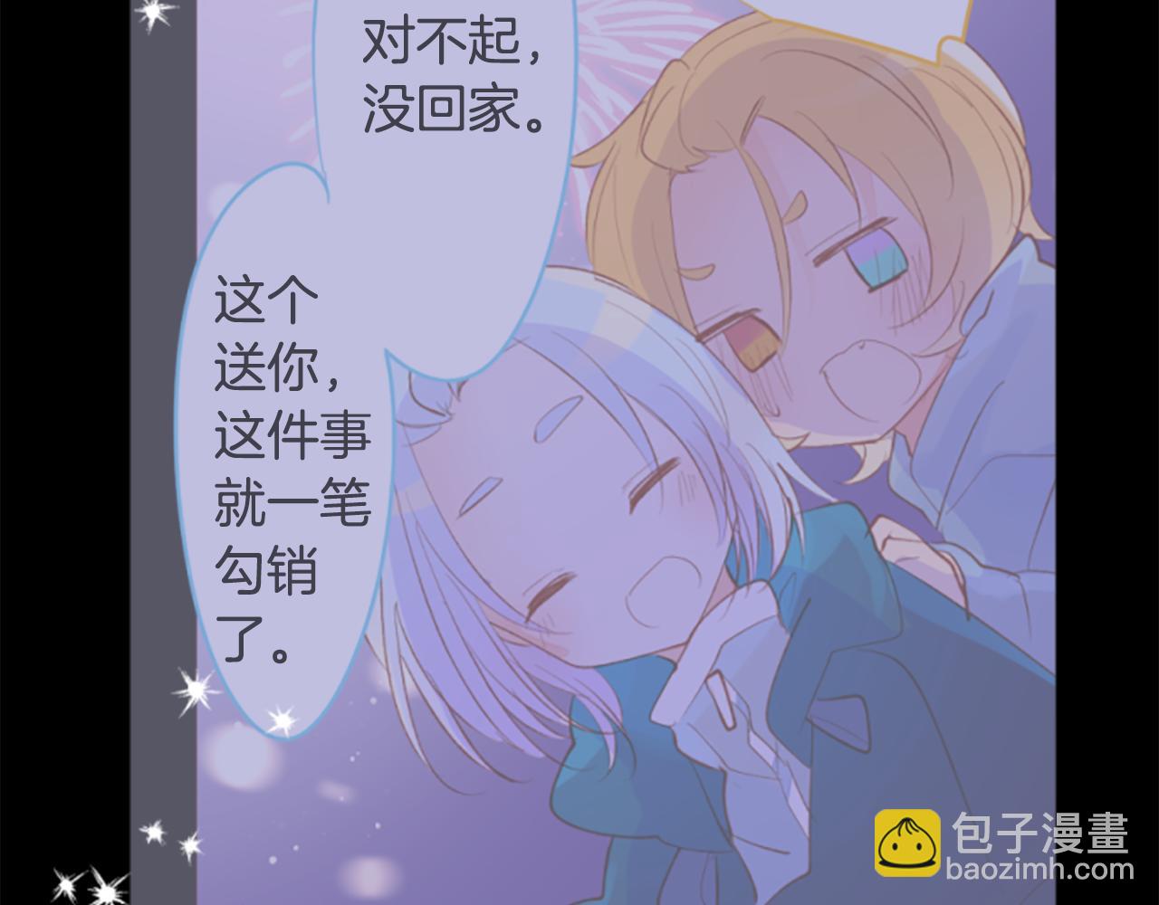 哥哥~請你收養喵 - 第188話 春天的狂風襲來2(1/2) - 7