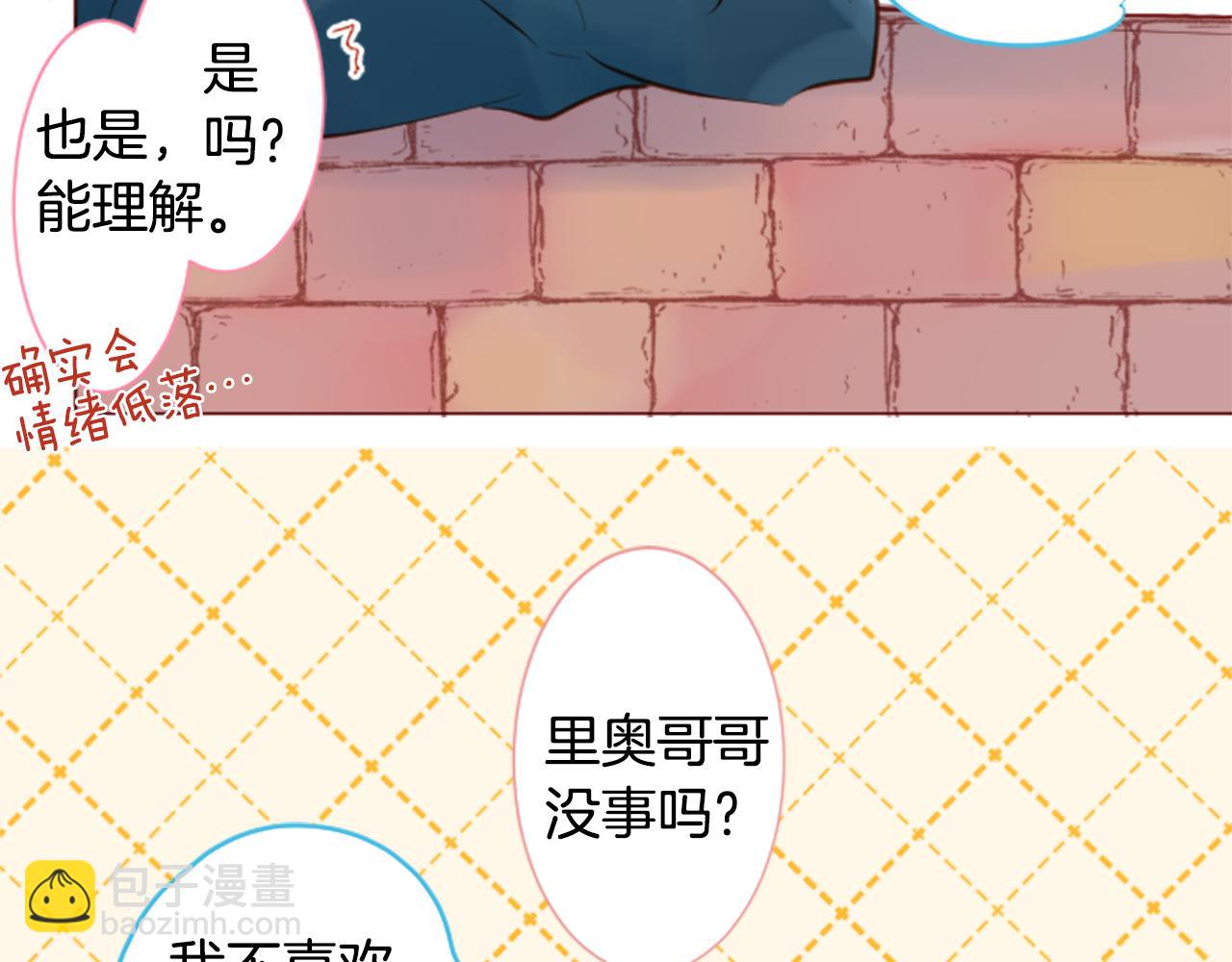 哥哥~請你收養喵 - 第188話 春天的狂風襲來2(1/2) - 7